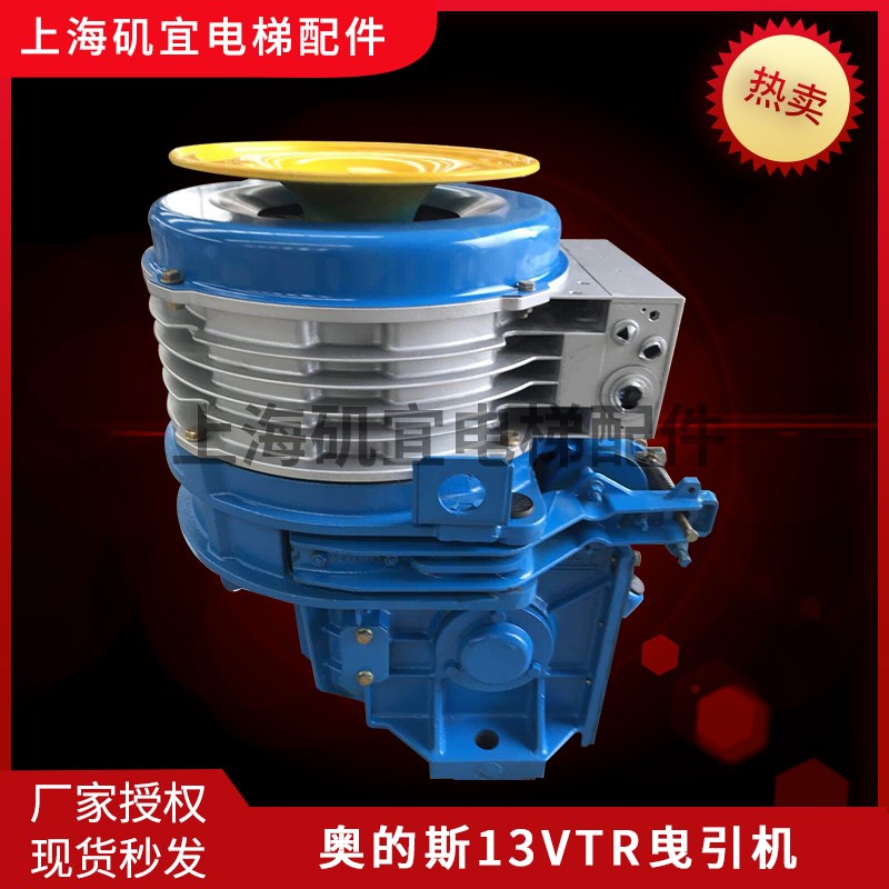 奥的斯电梯13VTR曳引机 TAA20066B4 13VTR 主机 R6MB0100实拍促销