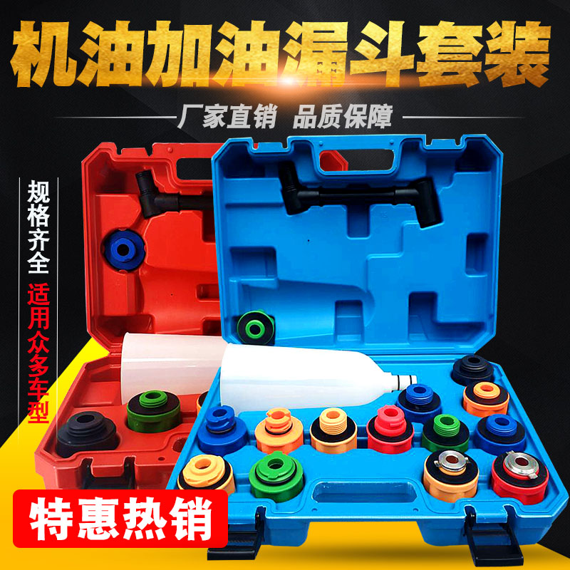 换机油漏斗机油加注器汽车换机油专用工具组套装加油漏斗汽保工具