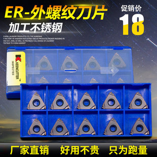 数控外 螺纹刀片常用螺距16ER 1.5 ISO 14NPT不锈钢专用14W IC908