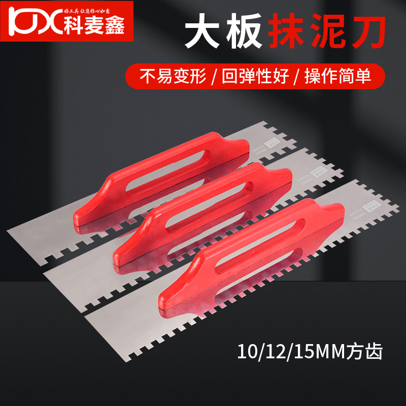 科麦鑫加长锯齿抹子不锈钢铺砖找平批灰刀瓷砖刮浆拉槽抹泥刀刮板