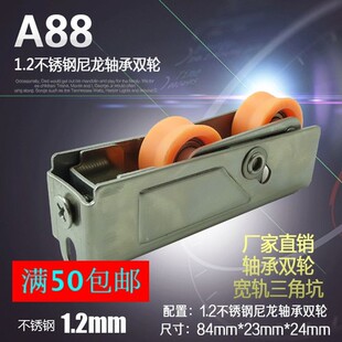 A88宽轨三角坑铝合金推拉平移门窗窗轮移窗铝窗滑轮铝合金窗滑轮