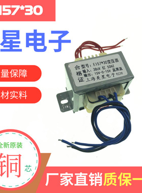 商用厨房工业电磁炉变压器 EI57-30型 30W 30VA 380V转15V-0-15V