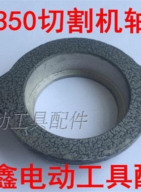 鉄鑫电动工具配件 配浙江350切割机轴承座钢材机齿轮箱前盖 01536