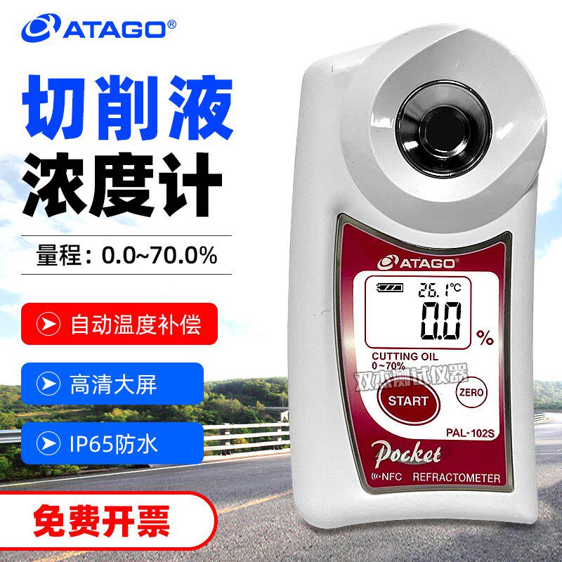 ATAGO爱宕PAL-102S数字式手持切割油计切削液浓度计切割液折射计