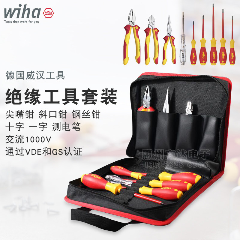 德国wiha威汉电工组套绝缘耐高压钢丝斜口钳尖嘴钳螺丝刀钳子套装