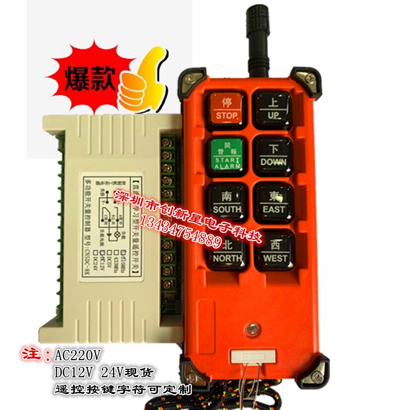 加强型八路12V 24V 220V无线遥控器工业级八键大功率大键遥控开关