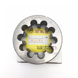 1.5 圆板牙M46M47M48M49M50M52M54M55M56M57M58M59