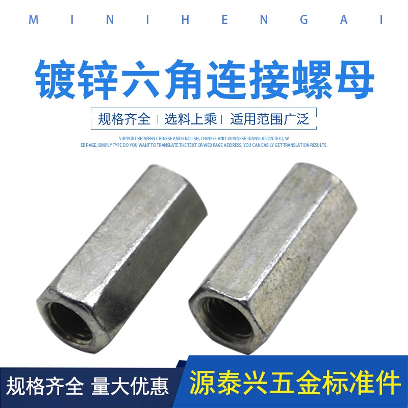 镀锌加长六角螺母 接头螺母连接螺帽 丝杆接母对接螺母螺帽M6-M30