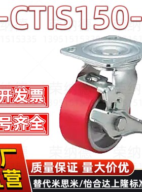 C-CTIS150-U C-CTIK150-U C-CTIJ150-U 100 125 米思米脚轮万向轮