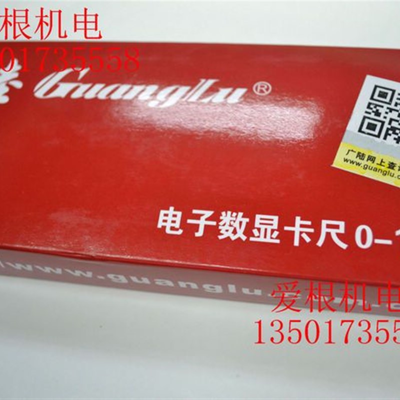 【正品保证】原装桂林广陆电子数显卡尺 数显游标卡尺 0-150mm
