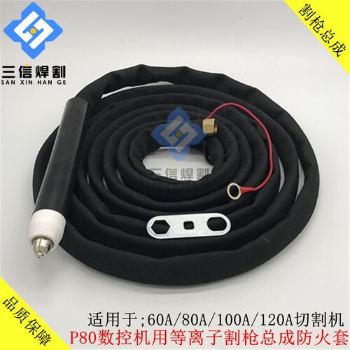 P80直柄割枪总成P80数控机用割枪头80A100A120A等离子割炬5米8米
