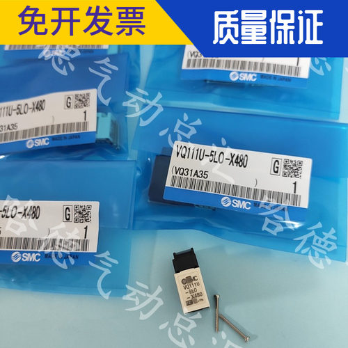 现货VQ111U-5LO-X480全新原装正品日本SMC电磁阀 VQ111U-5MO-X479