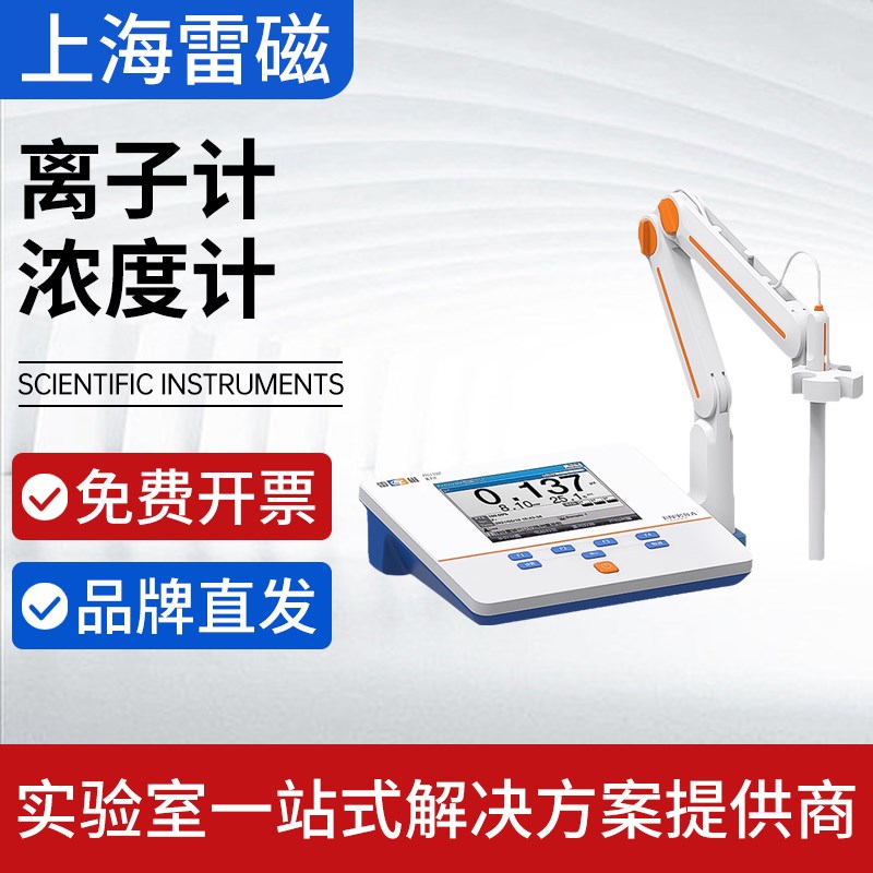上海雷磁离子浓度计PXSJ-216F/226/DWS-51钙钾氟氯银离子测定分析