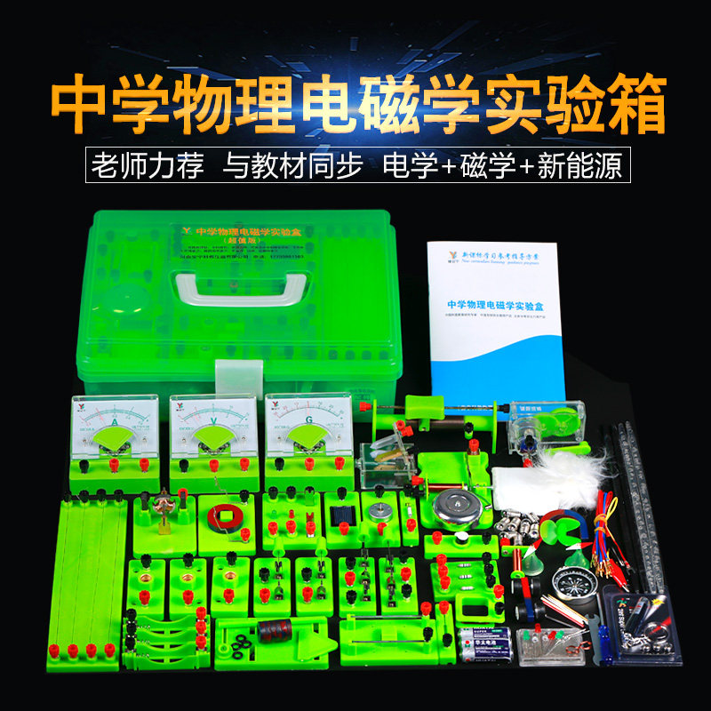 初中中考物理电学电路实验器材全套教具教学仪器物理试验实验箱实