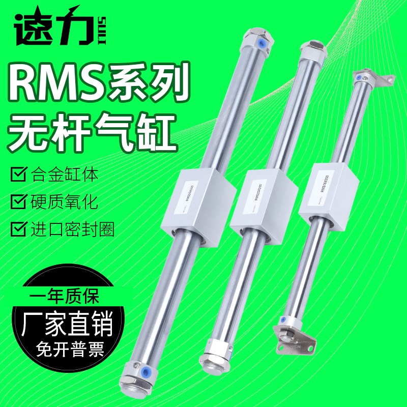 亚德客型RMSF无杆气缸RMS25/32/40X100X250X350X450X500X700X1000