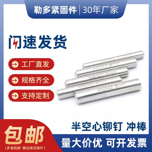 铆钉冲棒 冲子 白钢加硬耐磨耐用 翻边冲针 半空心铆钉卷边模具