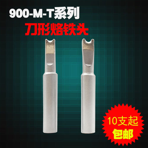 936焊台U形烙铁头900M系列内热式开槽RT/R咀烙铁头开叉口内弯形