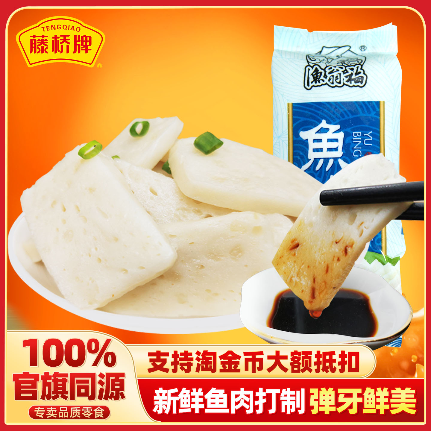 【生鲜】藤桥牌温州特产特色风味小吃鱼饼125g*8速冻海鲜酒席鱼糕