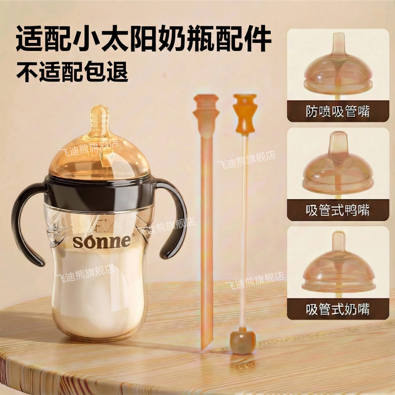 适配小太阳奶瓶奶嘴鸭嘴吸嘴吸管配件学饮杯手柄手把盖子重力球,婴童用品,奶嘴/安抚奶嘴,淘宝优惠券,粉丝福利购,淘宝优惠卷