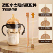 适配小太阳奶瓶奶嘴鸭嘴吸嘴吸管配件学饮杯手柄手把盖子重力球