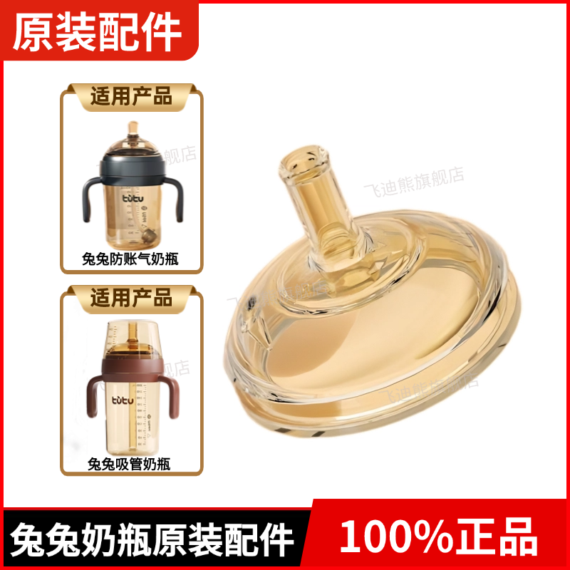 兔兔广口直饮吸嘴重力球吸管配件