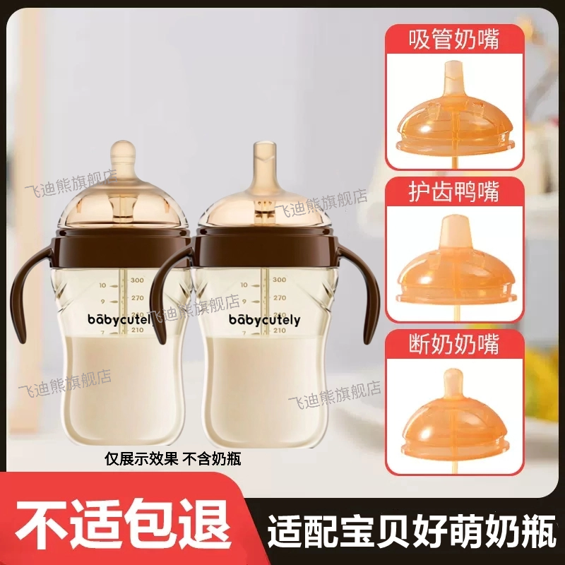 适配宝贝好萌奶瓶奶嘴鸭嘴吸嘴
