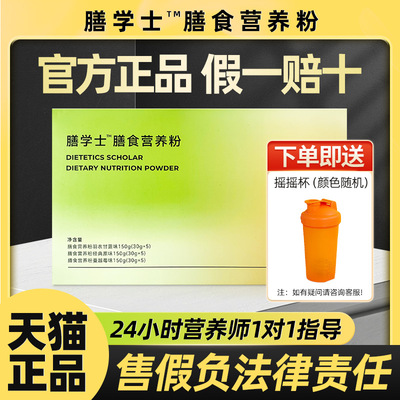 官方正品膳学士膳食营养粉代餐粉