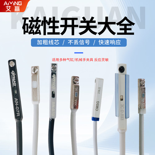 AN-09D气动气缸椭圆形接近开关夹具夹头磁性感应线