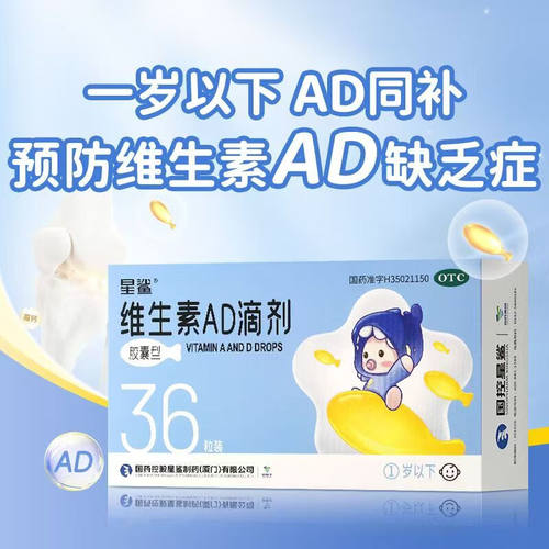 【娃の福】维生素AD滴剂500IU1500IU*36粒/盒