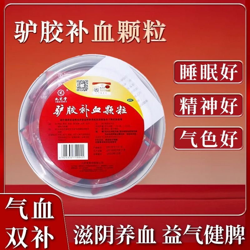 [九芝堂]驴胶补血颗粒20g*20袋/盒