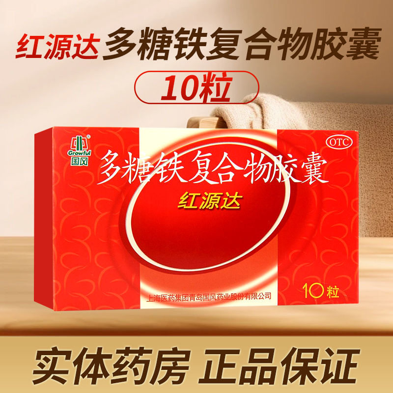 【国风】多糖铁复合物胶囊0.15g*10粒/盒