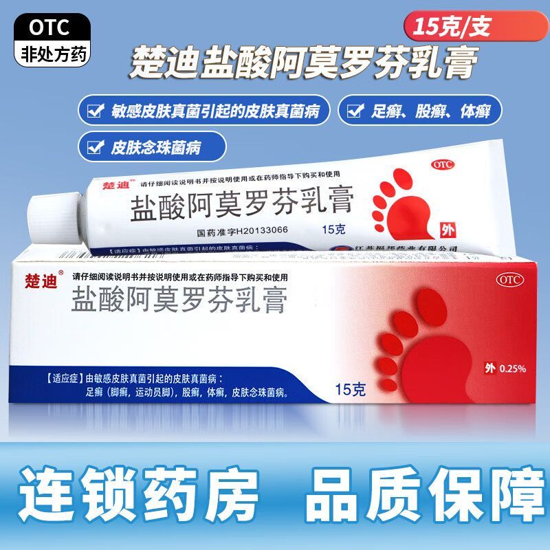 [楚迪]盐酸阿莫罗芬乳膏0.25%*15g*1支/盒