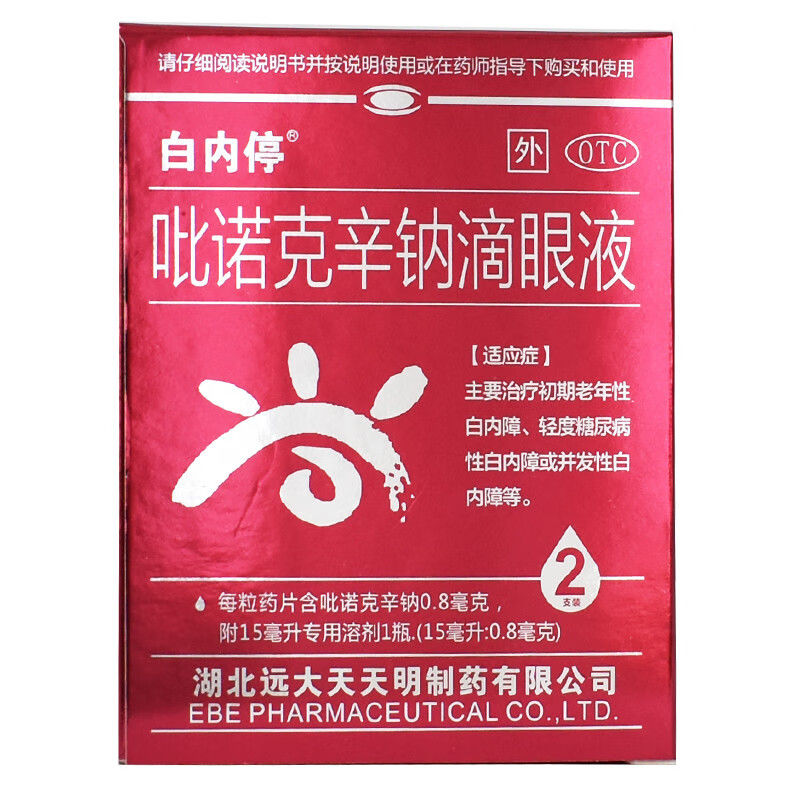 白内停 吡诺克辛钠滴眼液 15ml:0.8mg*2支/盒初期老年性白内障