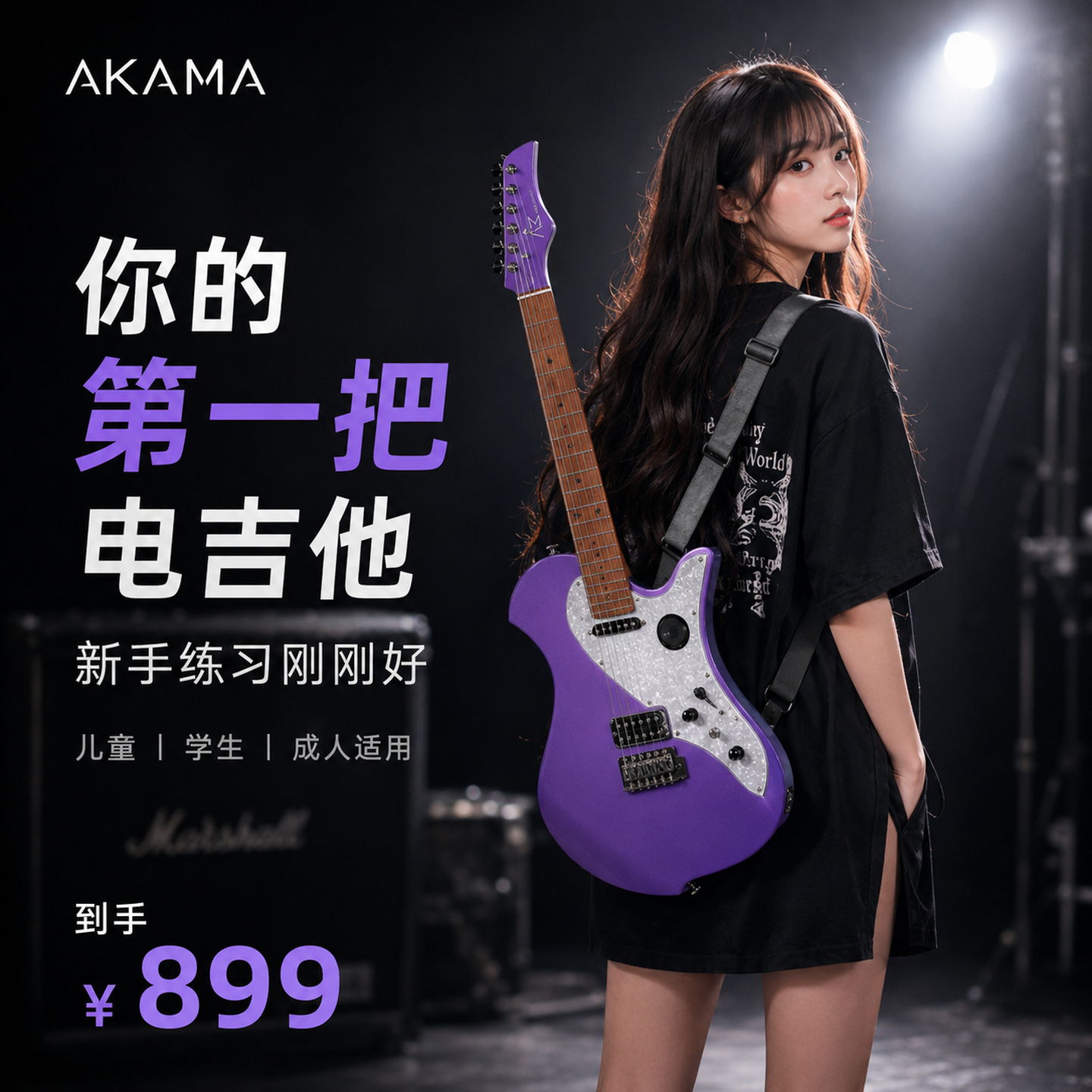 AKAMA电吉他SNSDMB/FM/MJB儿童成人初学者电吉他入门级练习全套ST