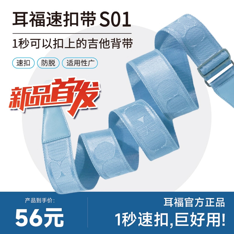 耳福S01吉他速扣背带贝斯民谣男女生通用斜跨加厚背带防脱背带