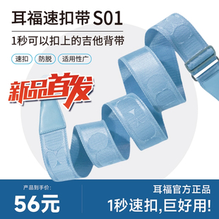 耳福S01吉他速扣背带贝斯民谣男女生通用斜跨加厚背带防脱背带