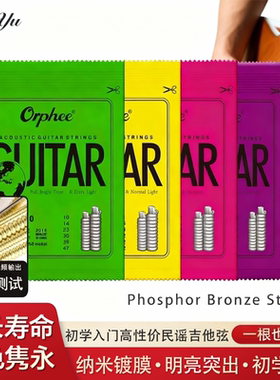 Orphee民谣吉他琴弦1弦2弦3弦木吉他弦线全套一套6根弹唱指弹专用