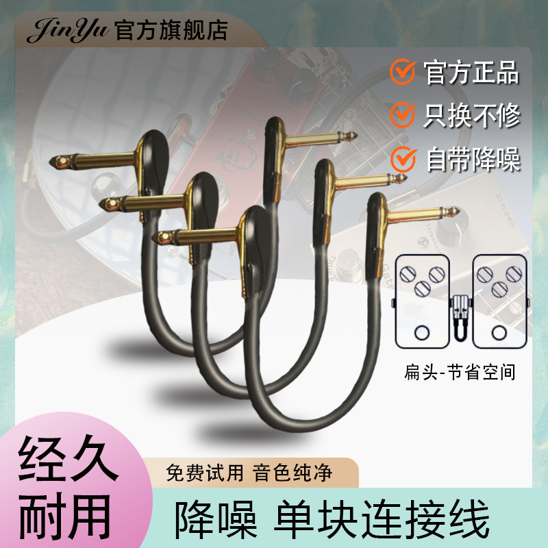高品质吉他单块效果器连接线纯铜连接屏蔽线降噪屏蔽音频降噪线