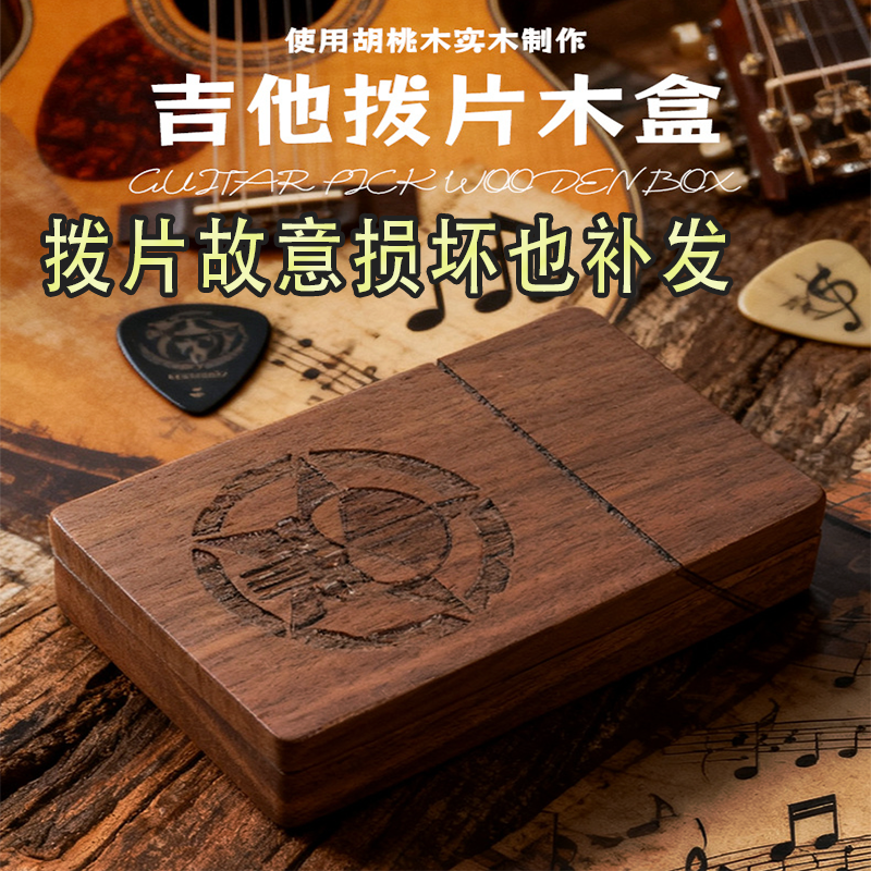 复古吉他拨片木质收纳盒手工拨片