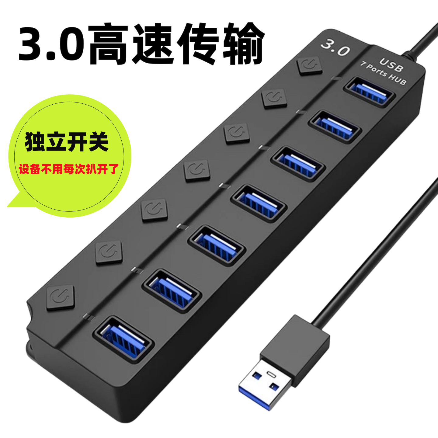 USB3.0扩展器HUB集线器