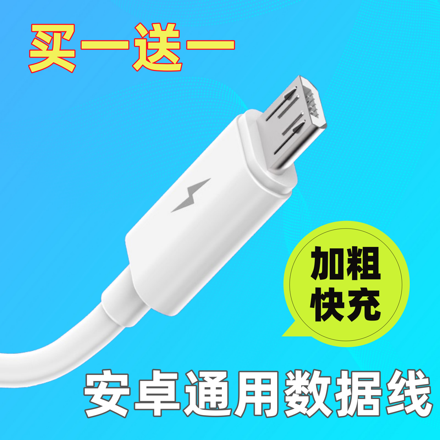 安卓数据线适用华为oppo小米vivo红米手机通用带充电头一套2a快充加长版2米3米小头高速老款式耐用闪充