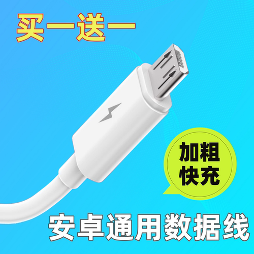 安卓数据线适用华为oppo小米vivo红米手机通用带充电头一套2a快充加长版2米3米小头高速老款式耐用闪充