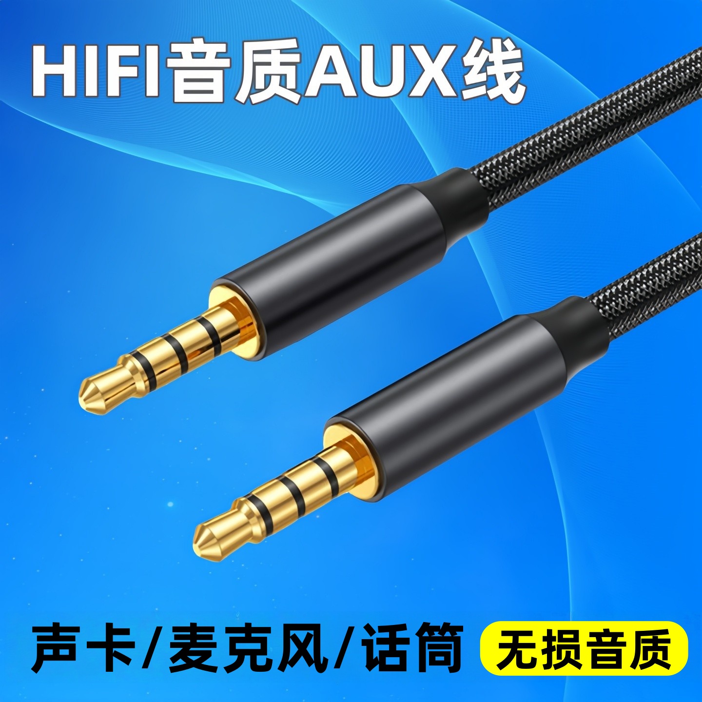 双头3.5mm圆口公对公AUX音频线主机电脑连接头戴式耳机麦克风声卡话筒音箱通用专用数据线输出线手机车用车载