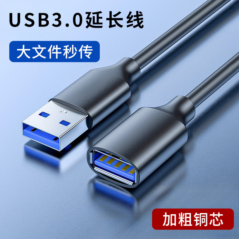 USB3.0公对母延长线加长线1/3/5米数据线电脑连接线转接适用键盘鼠标u盘打印机硬盘无线网卡接口手机充电高速