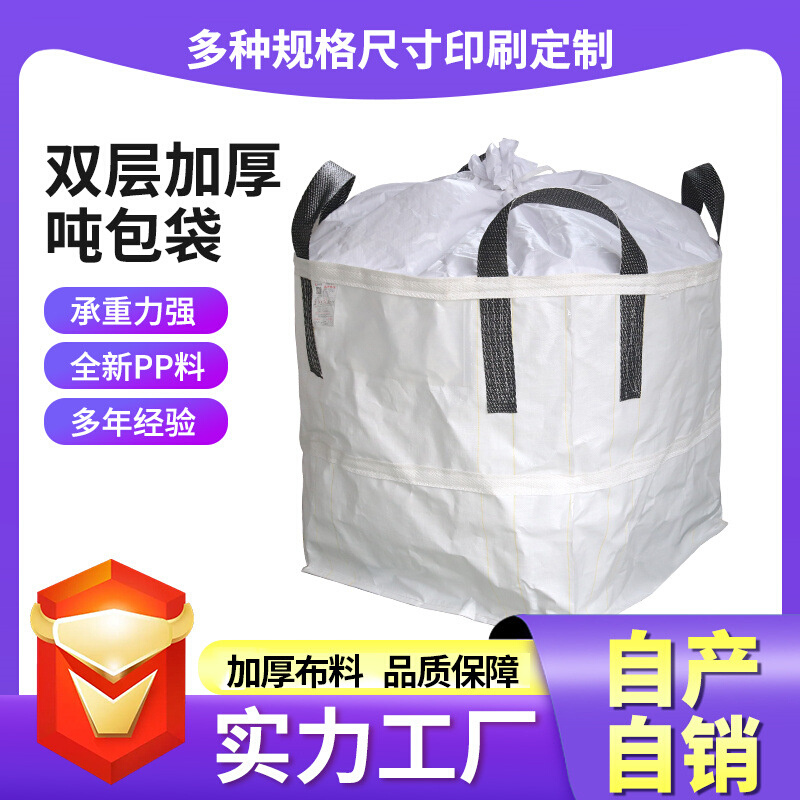 多色可选吨袋吨包集装袋 四吊环加厚编织方形吨包袋pp聚丙烯吨包