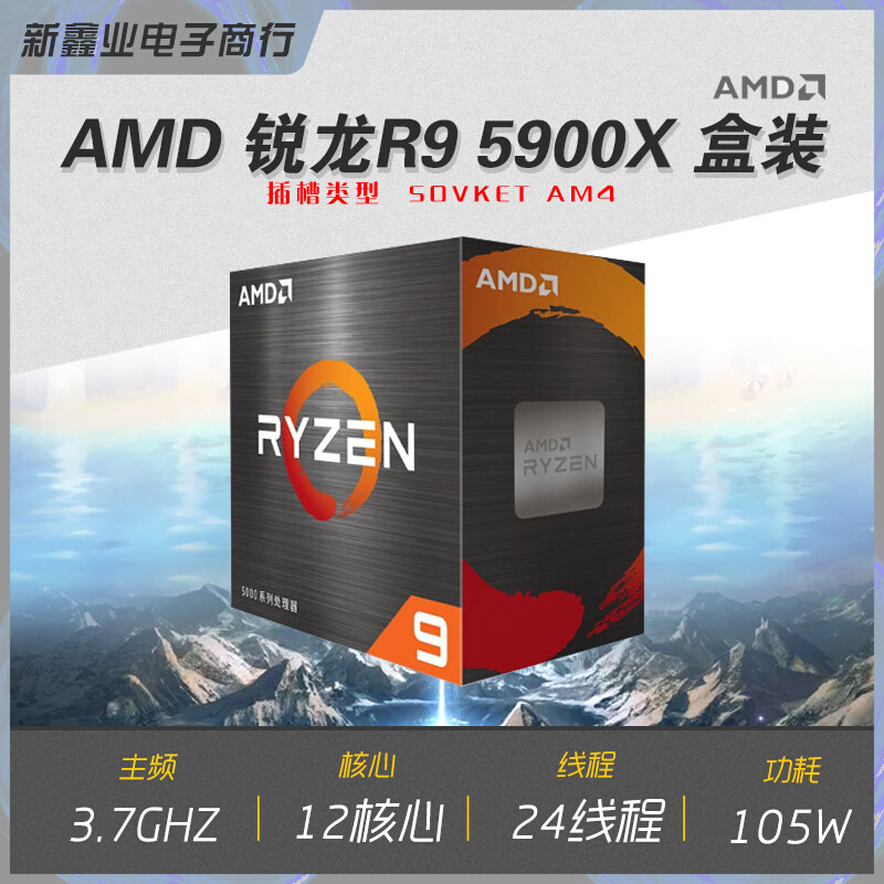 锐龙R9 5900X全新原盒处理器CPU,AM4接口十二核处理器，支持X570