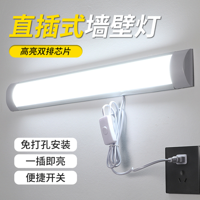 led灯条日光灯管直插式插座插头即插电宿舍墙壁长条家用室内吸顶