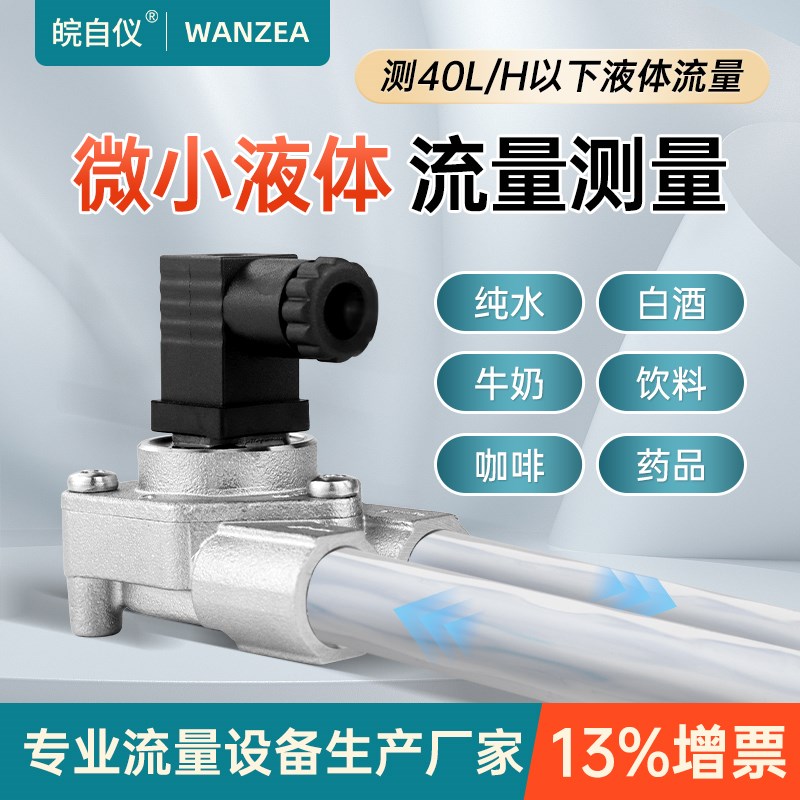 GICAR微小液体流量计柴油汽油甲醇煤油自来水流量传感器小口径