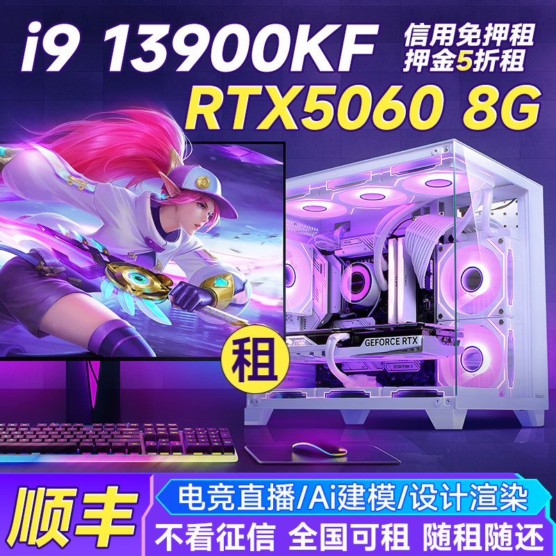 郑州同城台式电脑租赁三角洲直播吃鸡绝地求生99新 i5 13400/5060