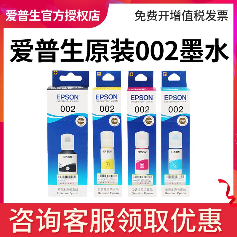 原装爱普生002墨水 T03x1 L4158 L4168 L6168 L6178 L6198 L4166